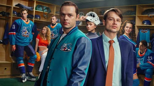Молодёжка. Новая смена Bild 4