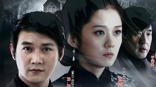 铁面歌女 Bild 1
