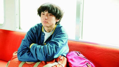 横道世之介 Bild 6