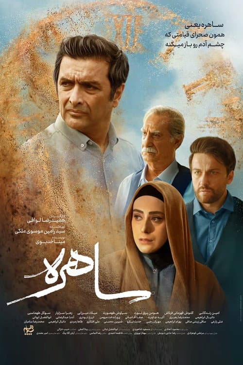 Sahereh
