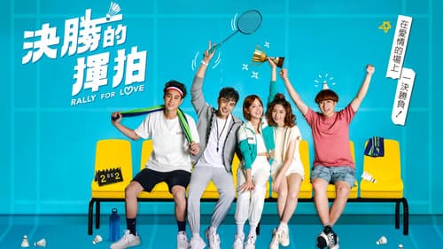 決勝的揮拍 Bild 2