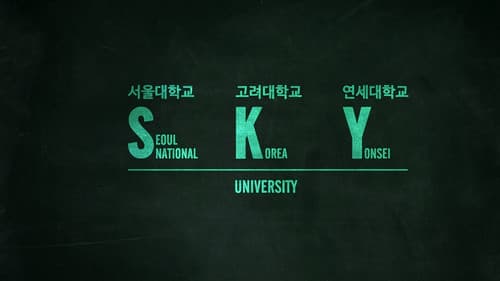 공부의 나라 Bild 2