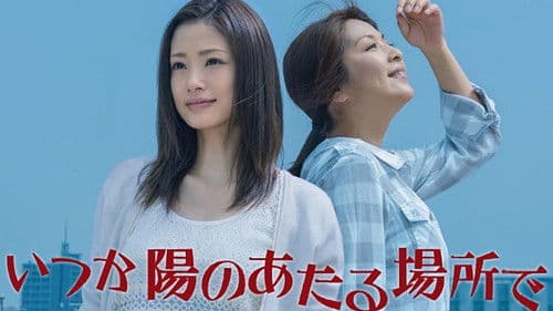 いつか陽のあたる場所で Bild 2