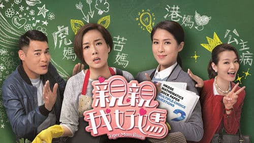 親親我好媽 Bild 1