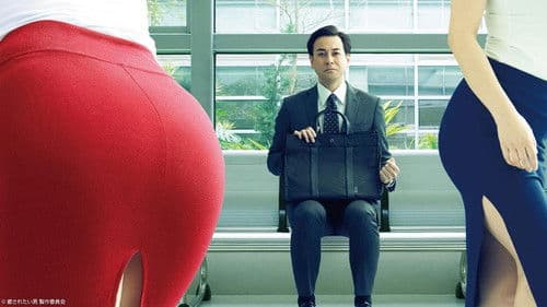 癒されたい男 Bild 1