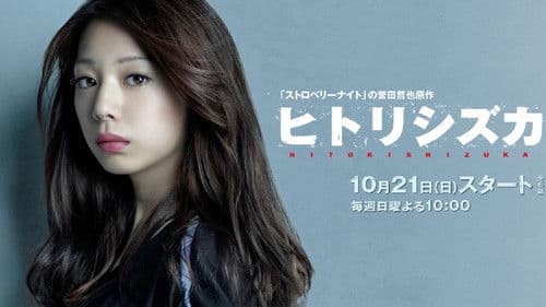 ヒトリシズカ Bild 1