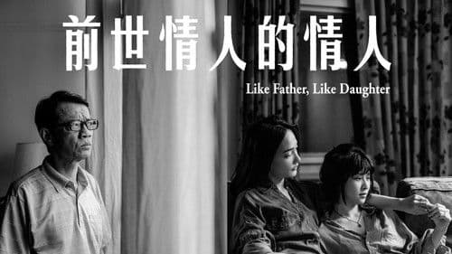 前世情人的情人 Bild 3