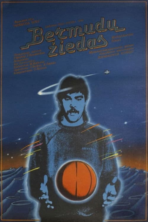 Бермудское кольцо