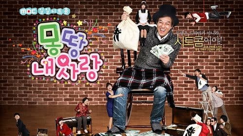 몽땅내사랑 Bild 1