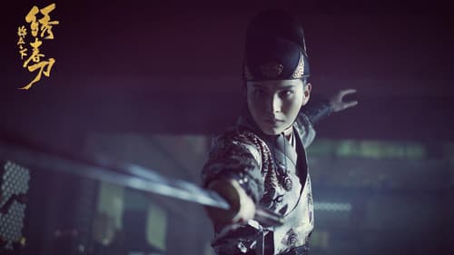 锦衣之下之绣春刀 Bild 2