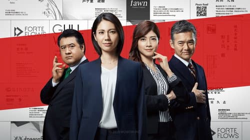 引き抜き屋～ヘッドハンターの流儀～ Bild 2