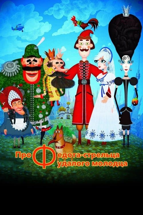 The Tale of Fedot the Strelets