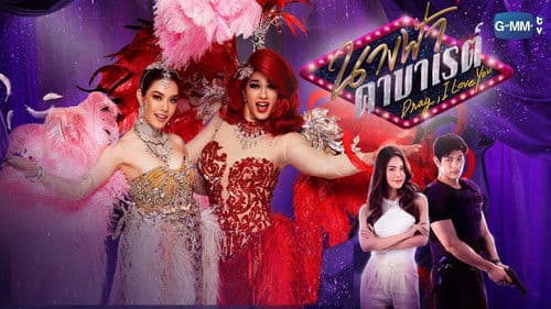 นางฟ้าคาบาเรต์ Bild 1