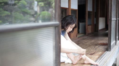 愛がなんだ Bild 4