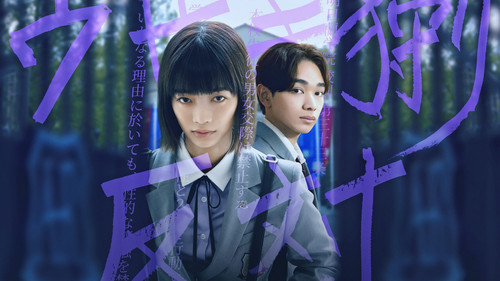 Chastity High Bild 1