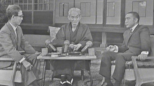 特別番組　川端康成氏を囲んで Bild 1