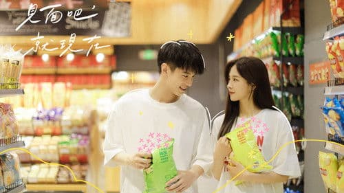 见面吧就现在 Bild 2