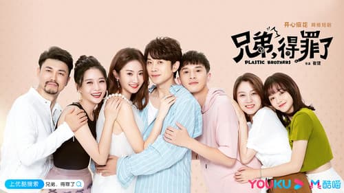 兄弟，得罪了 Bild 1