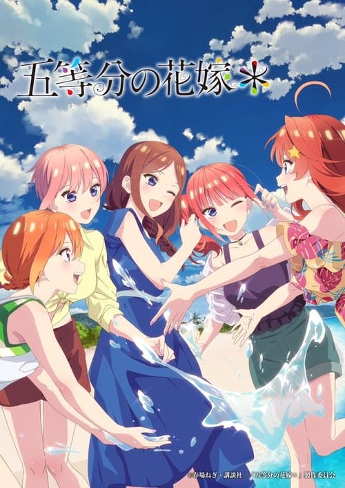 The Quintessential Quintuplets *