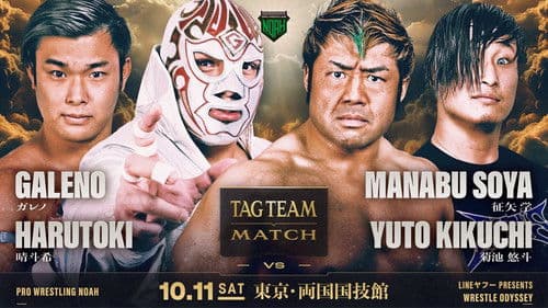 NOAH Wrestle Odyssey Bild 6