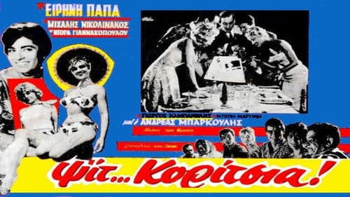 Ψιτ... κορίτσια! Bild 1