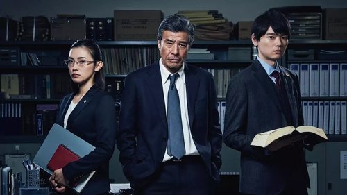 60 誤判対策室 Bild 1