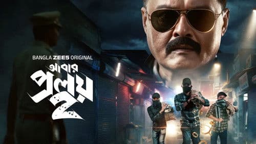 আবার প্রলয় Bild 2