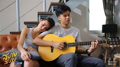 Love Songs Love Series ตอน สบาย สบาย Bild 1