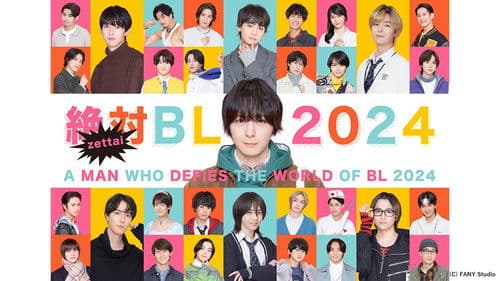 絶対BLになる世界vs絶対BLになりたくない男 Bild 8