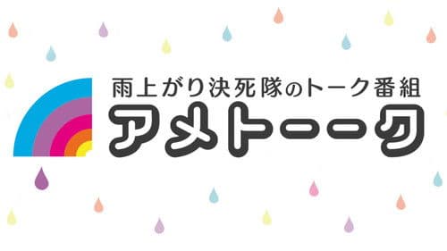 アメトーーク! Bild 1