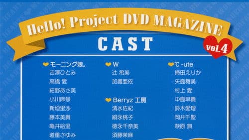 Hello! Project DVD Magazine Vol.4 Bild 1