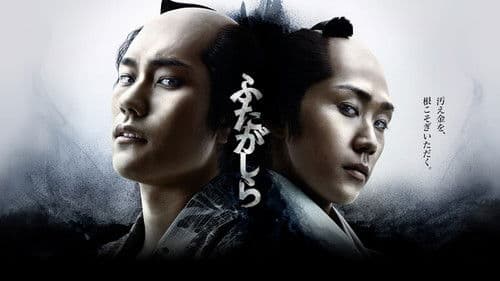 ふたがしら Bild 1