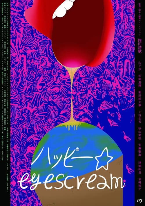 ハッピー⭐︎eyescream