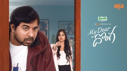 మై డియర్ దొంగ Bild 1