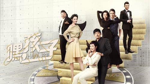 嘿，孩子！ Bild 3