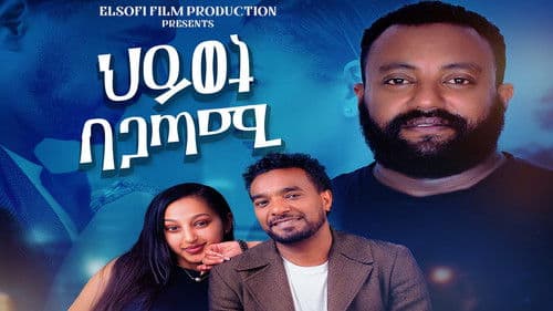 Hiwot Be Agatami Bild 1