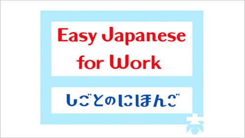 Easy Japanese for Work Bild 1