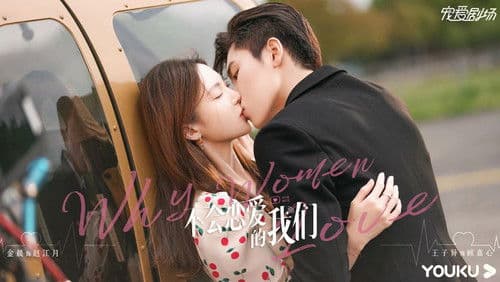 不会恋爱的我们 Bild 2