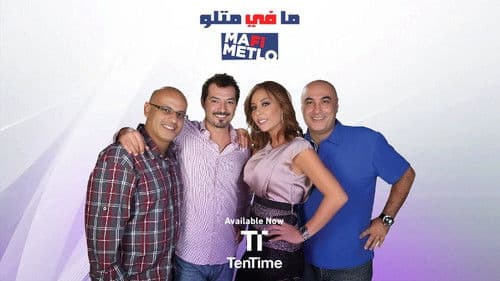 مافي متلو Bild 2