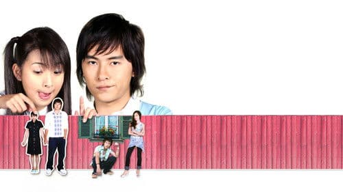 惡作劇之吻 Bild 4