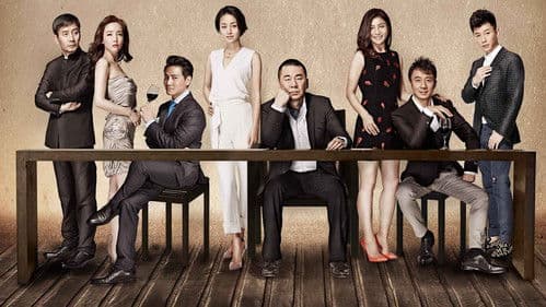 中国式关系 Bild 1