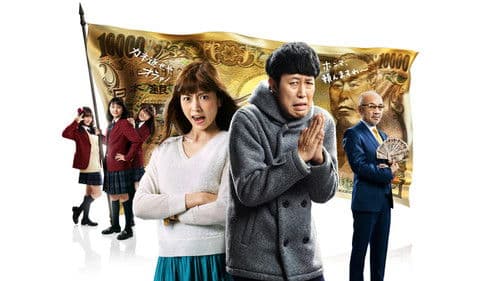 マネーの天使～あなたのお金、取り戻します！ Bild 1