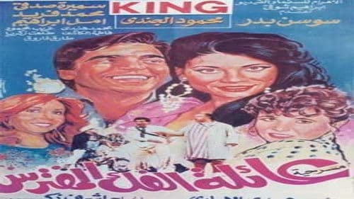 عائلة الفك المفترس Bild 1