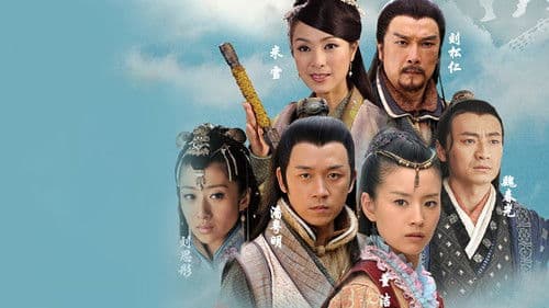 新萍踪侠影 Bild 1