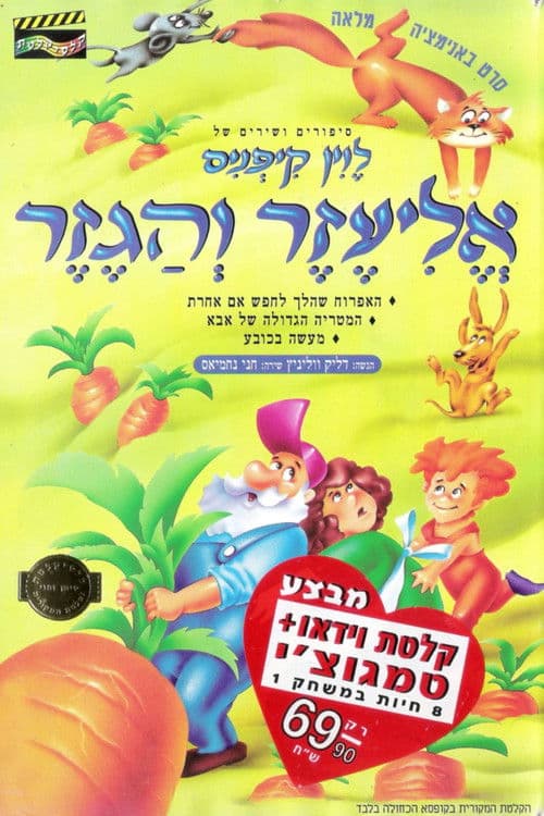 סיפורי לוין קיפניס