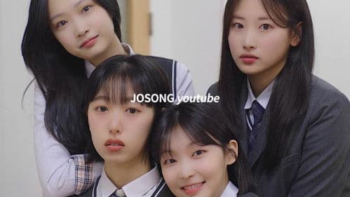 익명의 여고생 Bild 1