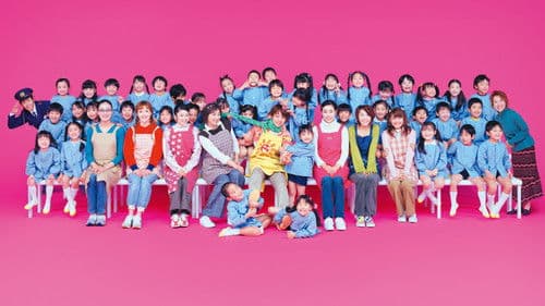 よい子の味方 Bild 1