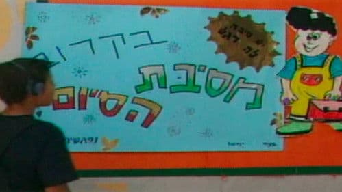 ורק אני לא Bild 3