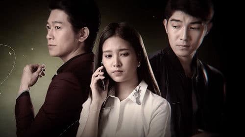 รักต้องเลือก Bild 1