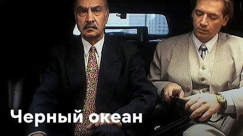 Черный океан Bild 1